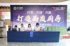 共享·共建·共贏，2023年8月洛陽(yáng)正大餐飲會(huì)議舉行